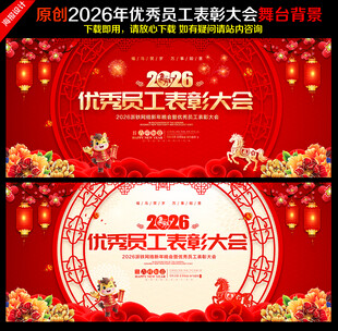 2026马年年会