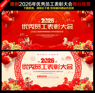 优秀员工表彰大会