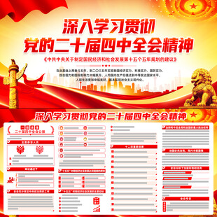 二十届中央委员会第四次全体会议