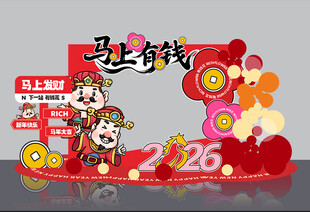 马上有钱26主题美陈布置