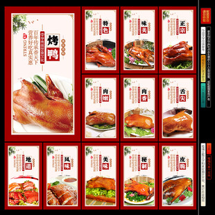烤鸭海报
