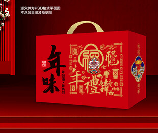 春节年货礼盒包装