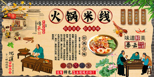 火锅米线