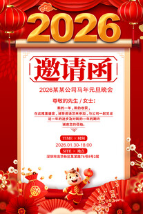 2026马年邀请函