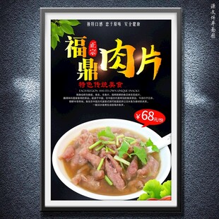 福鼎肉片
