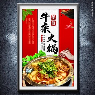 牛杂火锅