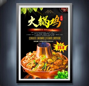 火锅鸡