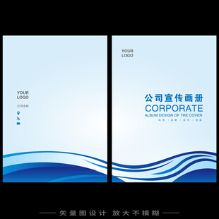 企业画册封面
