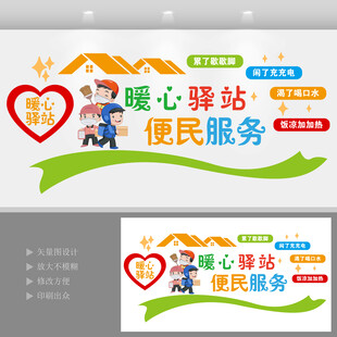 暖心驿站便民服务