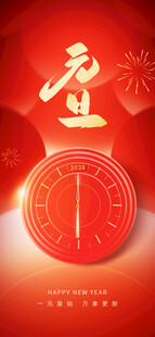 元旦海报