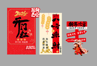 新年喜庆装饰套装