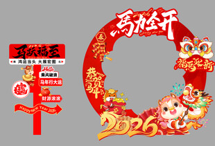 喜庆马拉松造型