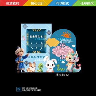 儿童卡通蒙古宝宝宴