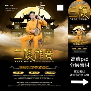 兰溪摊簧非遗文化海报系列