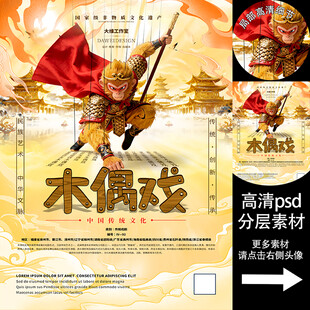 木偶戏非遗文化海报系列