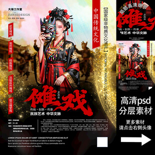 傩戏非遗文化海报系列