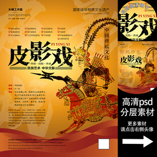 皮影戏非遗文化海报