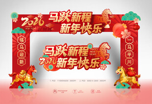 马年门头设计