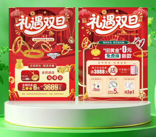 珠宝圣诞元旦单页