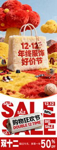 双十二服装活动海报
