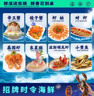 海鲜菜单灯箱