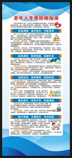 老年人健康教育知识展架