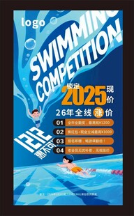 2025游泳比赛宣传海报 