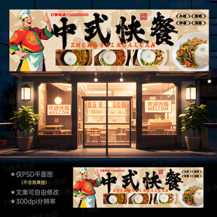 中式快餐门头