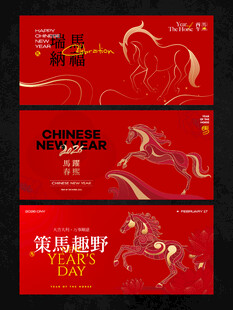 2026新年主视觉活动背景板