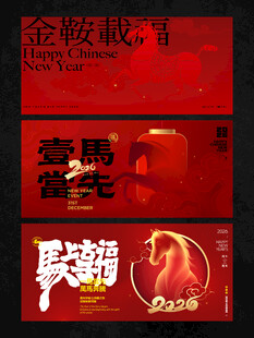 2026新年主视觉活动背景板