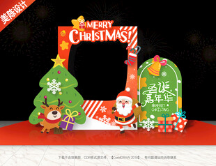 圣诞节拍照框