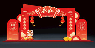 开门红主题新年元旦拱门设计