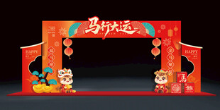 马行大运主题新年拱门设计
