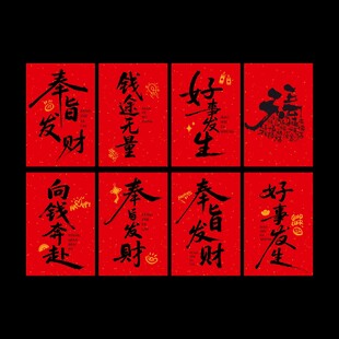 喜庆红色书法吉祥语挂布