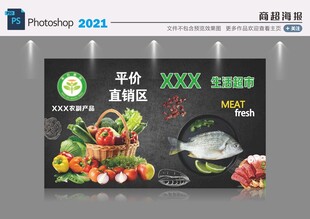 超市生鲜海报