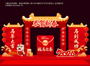 新款马年美陈设计