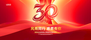 30周年庆典喜庆红色背景