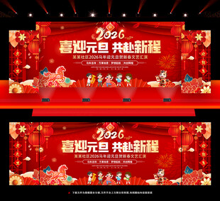 幼儿园元旦文艺汇演晚会背景