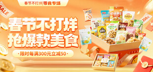 春节美食礼盒大放送