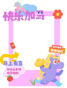 快乐加码促销活动海报