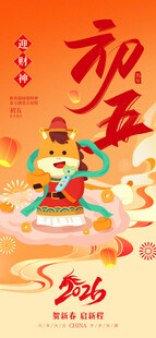 新春福娃贺岁插画