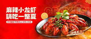 麻辣小龙虾盛宴
