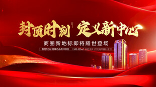 新时代新征程宣传海报