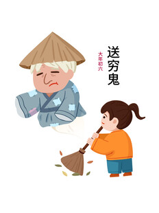 老人与小孩的送春习俗