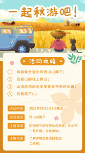 一起秋游吧活动宣传海报