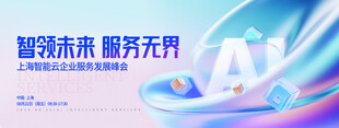 智领未来 开启科技新篇