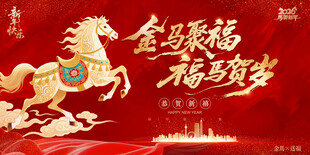 2026马年主题背景