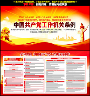 党工作机关条例