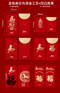 喜庆红色福字红包套装