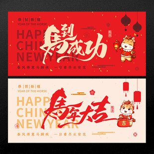 马年海报